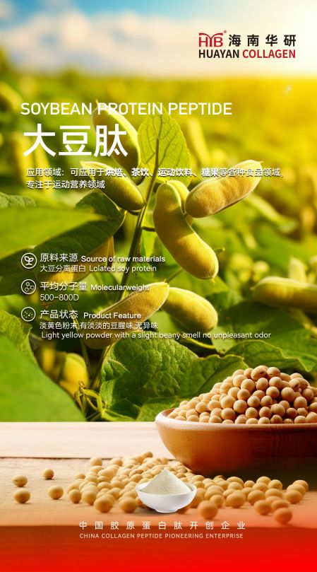 以自研技术驱动生物多肽功能营养多元化mg不朽情缘游戏登录入口海南华研：(图4)