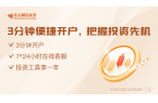 经早餐 8月29日周五不朽情缘首页东方财